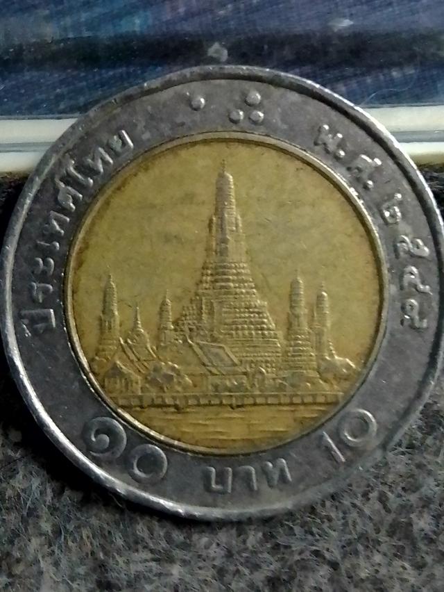 เหรียญกษาปณ์หมุนเวียนชนิด10บาท