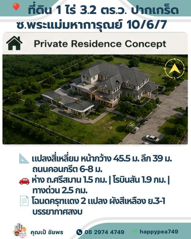🏡 **แปลงที่ดิน 1 ไร่ สำหรับสร้างบ้านเดี่ยวพร้อมสวนส่วนตัว ใกล้โรบินสันศรีสมาน** 19