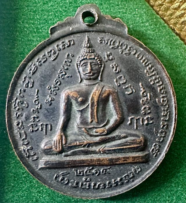 เหรียญหลวงพ่อกลั่น หลวงพ่ออั้น วัดพระญาติการาม จ.อยุธยา ปี 2514 รูปที่ 2
