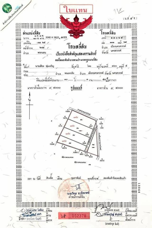 ขายที่ดิน 3 แปลง เจ้าของขายเอง ตำบลพระนอน อำเภอเมืองนครสวรรค์ จังหวัดนครสวรรค์ 11