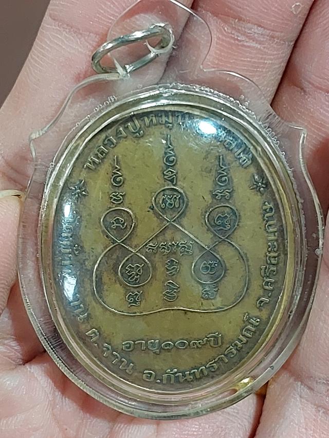 หลวงปู่หมุน ราคา 1,500 บาท