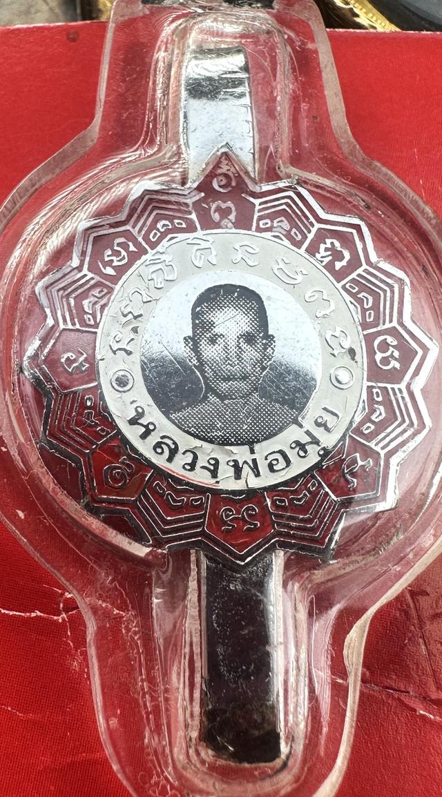แหนบสกรีน หลวงพ่อมุ่ย วัดดอนไร่ สภาพสวยครับ