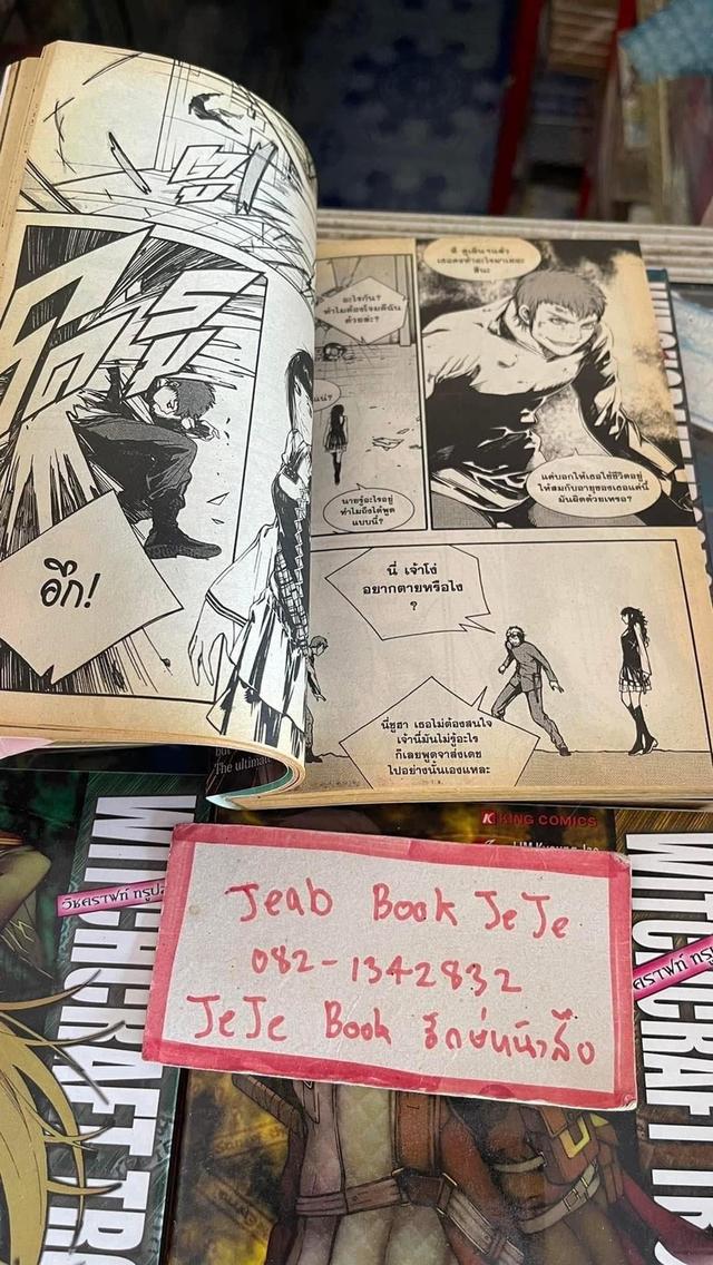 หนังสือการ์ตูน WITCHCRAFT TROOPS วิชคราฟท์ ทรูปส์ 1-6 จบ