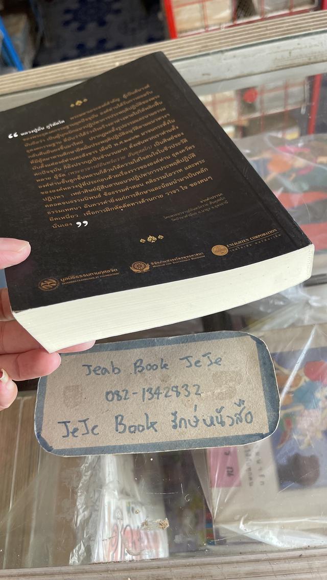 หนังสือ ประวัติ ท่านพระอาจารย์มั่น ภูริทัตตเถระ โดย ท่านอาจารย์พระมหาบัว ญาณสัมปันโน 6