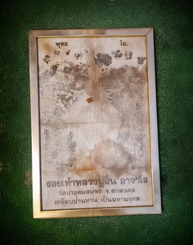 ผ้ายันต์รอยเท้าหลวงปู่ฝั้น อาจาโร วัดป่าอุดมสมพร สกลนคร