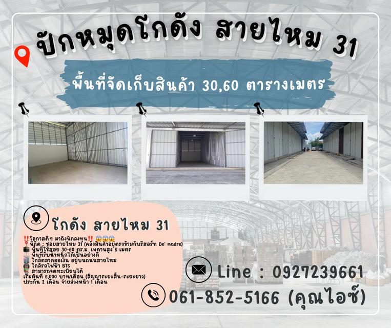 โกดังให้เช่าราคาถูก เริ่มต้นที่ 5,000 บาท