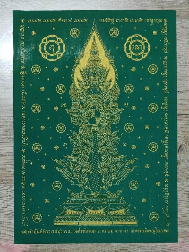 👹 The Lord of Wealth & Ghost Slayer: Pha Yant Thao Wessuwan (Wat Chulamanee Ceremony Edition 2021) รูปที่ 3