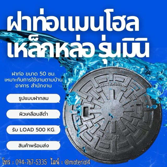 ฝาท่อเหล็กหล่อ 3