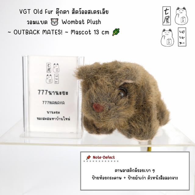 ตุ๊กตา VGT Old Fur สัตว์ออสเตรเลีย วอมแบต 🐨 Wombat Plush ~ OUTBACK MATES! ~ Mascot 13 cm 🌿