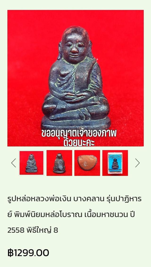 รูปหล่อหลวงพ่อเงินปี 58 รูปที่ 5