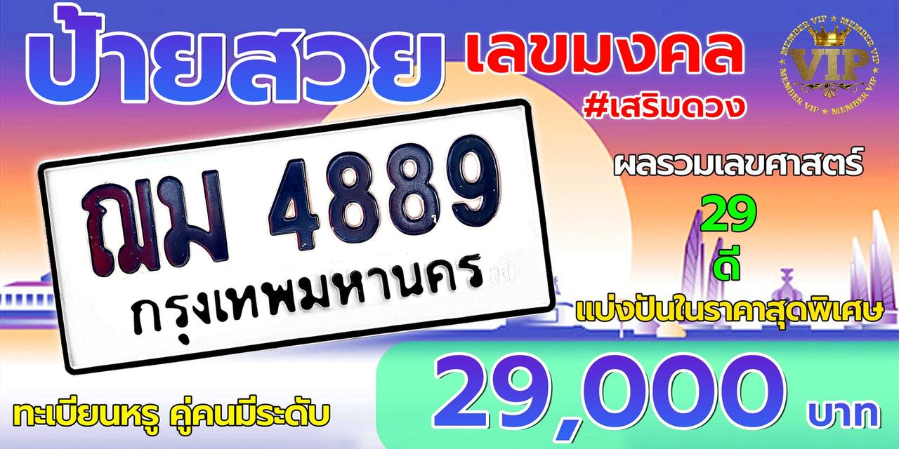 ป้ายทะเบียนรถ 11