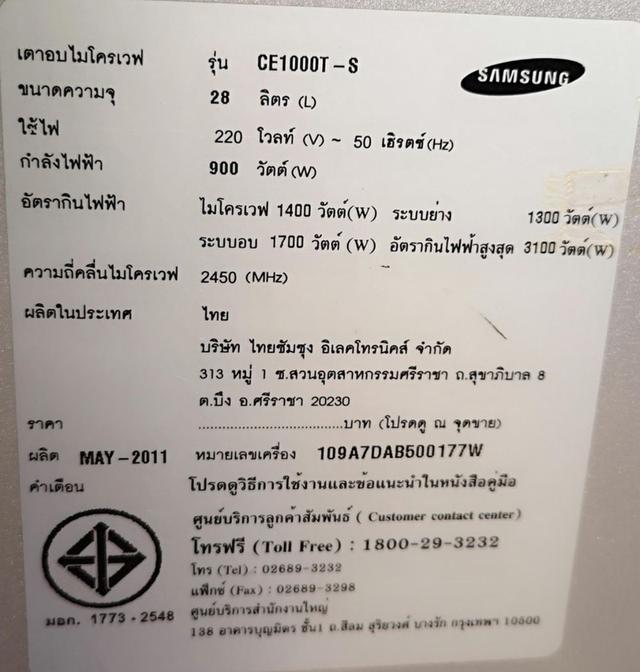 เตาไมโครเวฟ Samsung  4