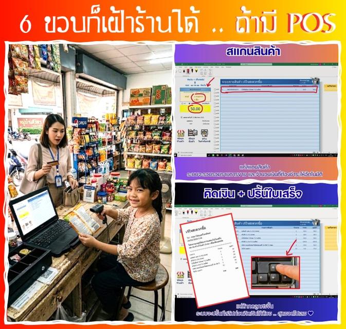 โปรแกรมขายสินค้าร้านมินิมาร์ท ใช้งานง่าย ราคาประหยัด ไม่ต้องซื้อเครื่ง POS ไม่ต้องใช้จอทัชสกรีน ไม่มีค่าบนิการรายเดือน
