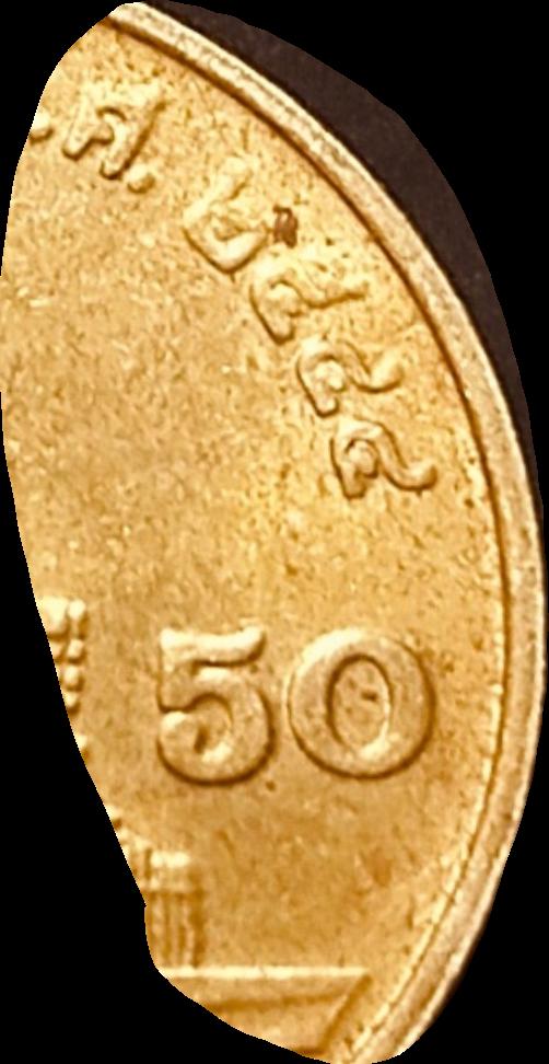 ขายเหรียญ 50 สตางค์ ปี 2544 (ผ่านการใช้/สภาพดี/มีรอยน้อย/ขอบคม/พิจารณาได้จากรูปถ่ายจริง) รูปที่ 2