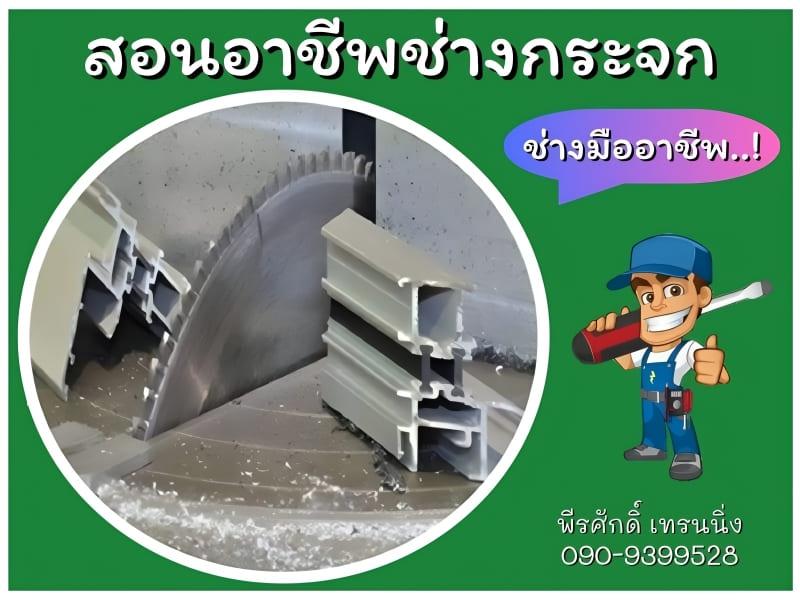 สอน อาชีพช่างแอร์ สอนติดแอร์ สอนซ่อมแอร์ สอนล้างแอร์ 090-9399528 7