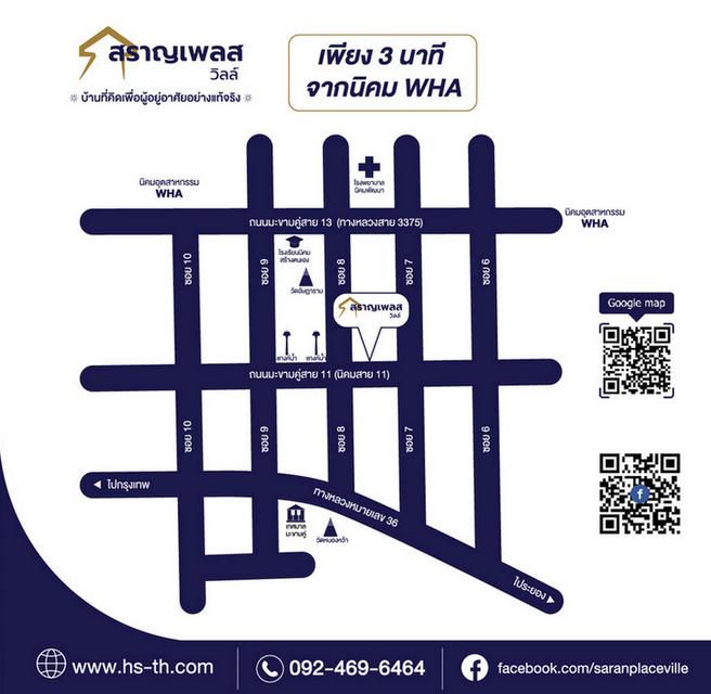 สราญเพลสวิลล์ นิคมพัฒนา ระยอง มีให้เลือกทั้งแบบ ทาวน์โฮม และ บ้านแฝด 2 นอน 2 น้ำ ใกล้นิคม WHA ระยอง 14