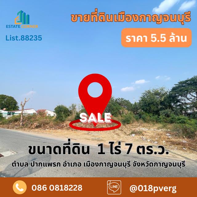 ขายที่ดินเปล่าแปลงสวย ทำเลดี ใกล้โรบินสัน กาญจนบุรี 1