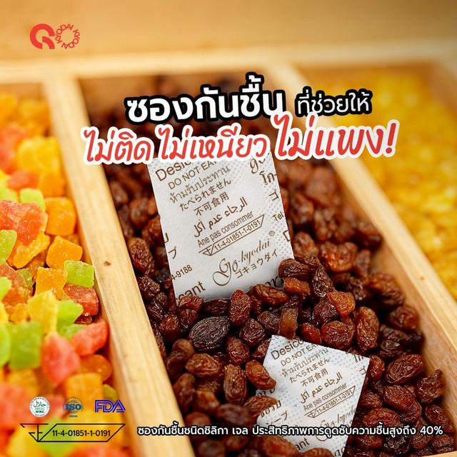 ซองดูดความชื้น (โก-ซอร์บ) 2