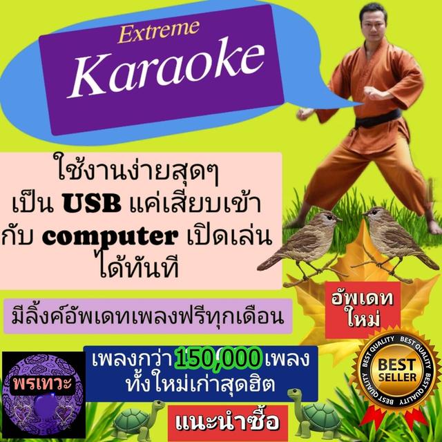 โปรแกรมคาราโอเกะ extreme karaoke รูปที่ 2