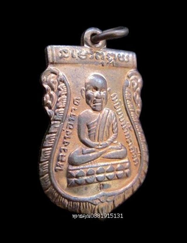 เหรียญหลวงปู่ทวด หลวงพ่อทอง วัดสำเภาเชย ปัตตานี ปี2549 2