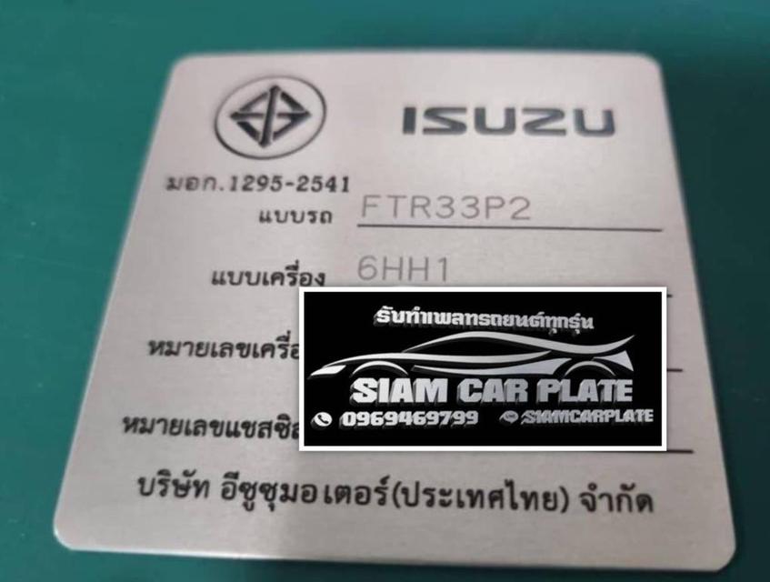 รับทำเพลทรถยนต์ทุกรุ่น by siamcarplate 13