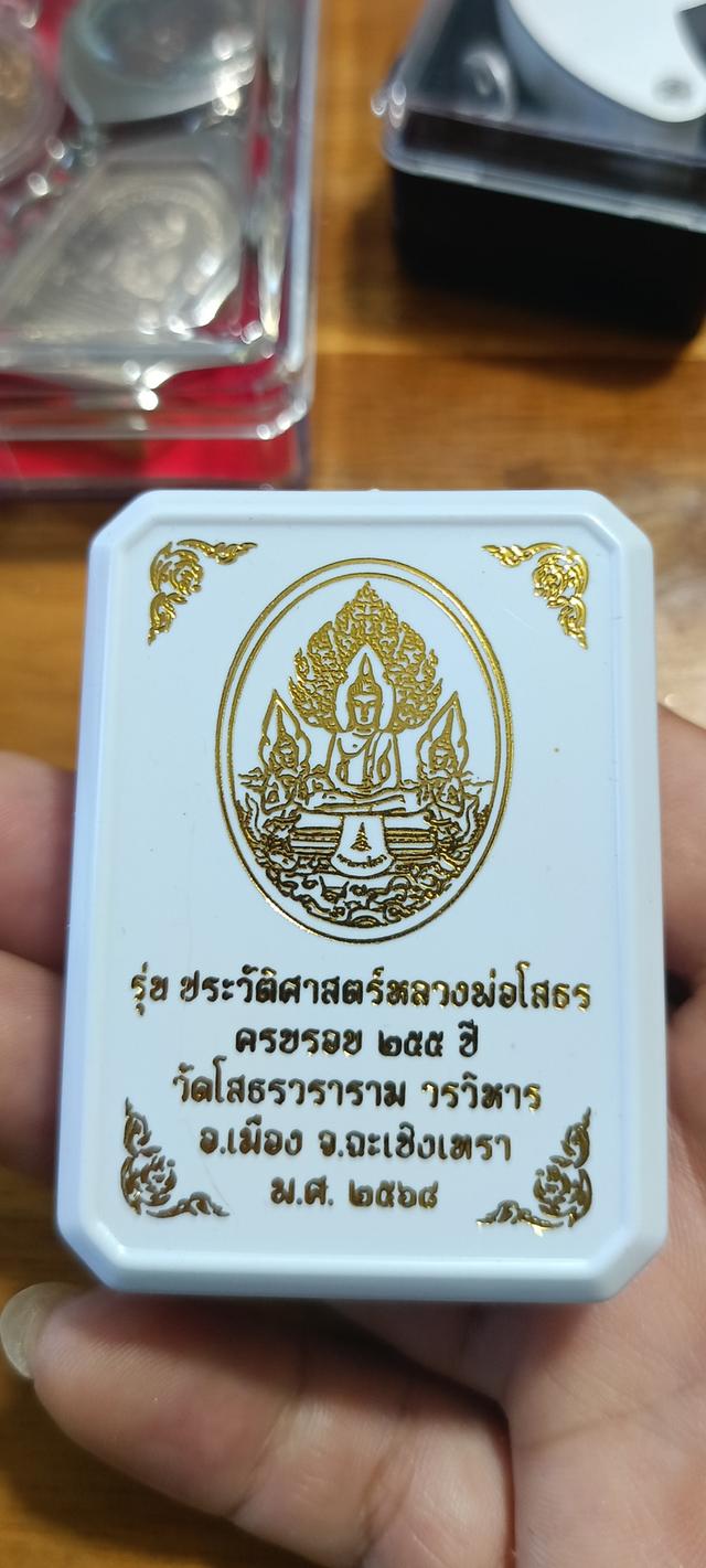 เหรียญหลวงพ่อโสธร รุ่นประวัติศาสตร์ 255ปี เนื้อนวะฉลุ หน้ากากเงินปรก เลี่ยมกรอบทอง