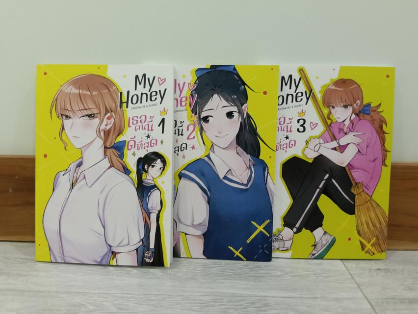 หนังสือมือสอง ราคาเหมา My Honey เธอคนนี้ดีที่สุด 🐝🐝