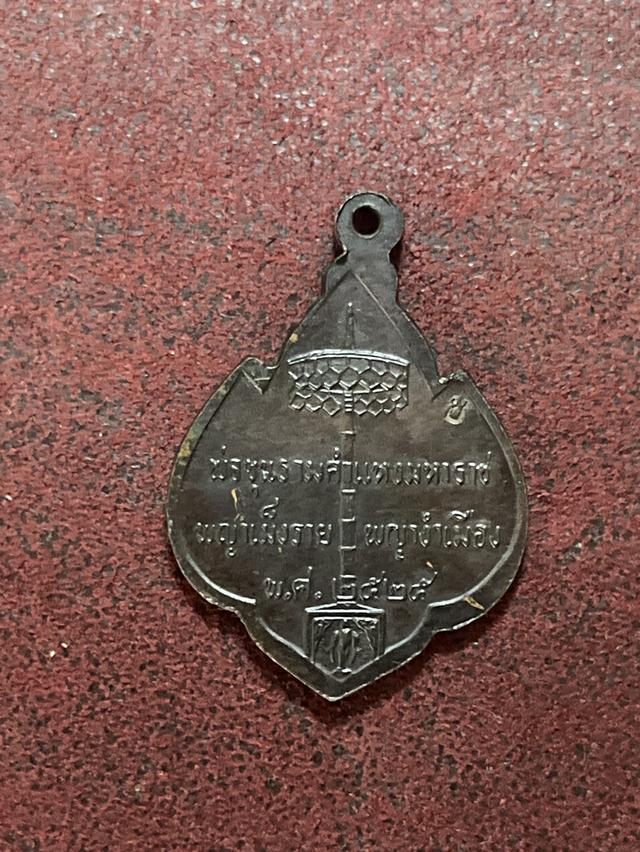 เหรียญพ่อขุนรามคำแหงมหาราช พญาเม้งราย พญางำเมือง ปี 2525