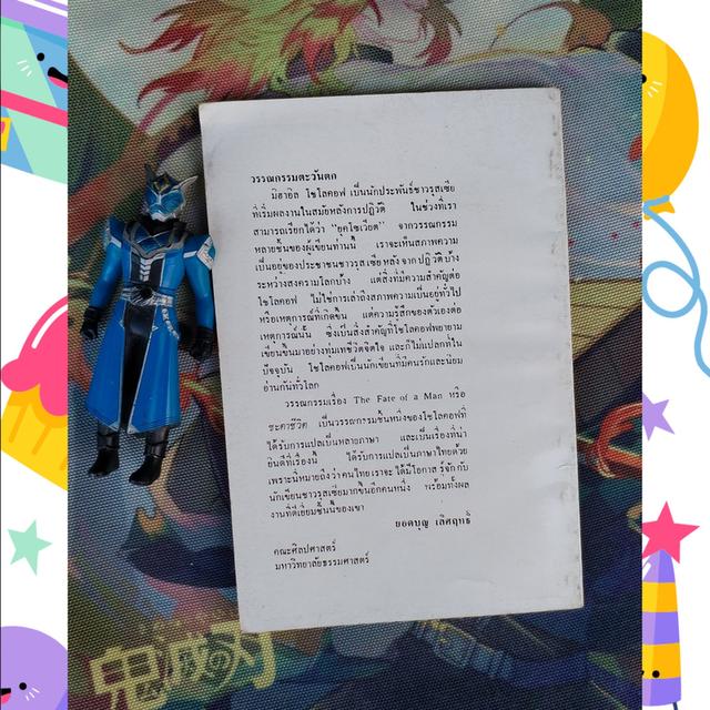 ชะตาชีวิต The Fate of a Man : มิฮาอิล โชโลคอฟ Mikhail Sholokhov