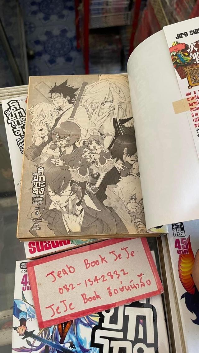 หนังสือการ์ตูน ลิป๊กโกะจัง ยอดเทวดาไร้เทียมทาน สะท้านปฐพี 1-9 จบ