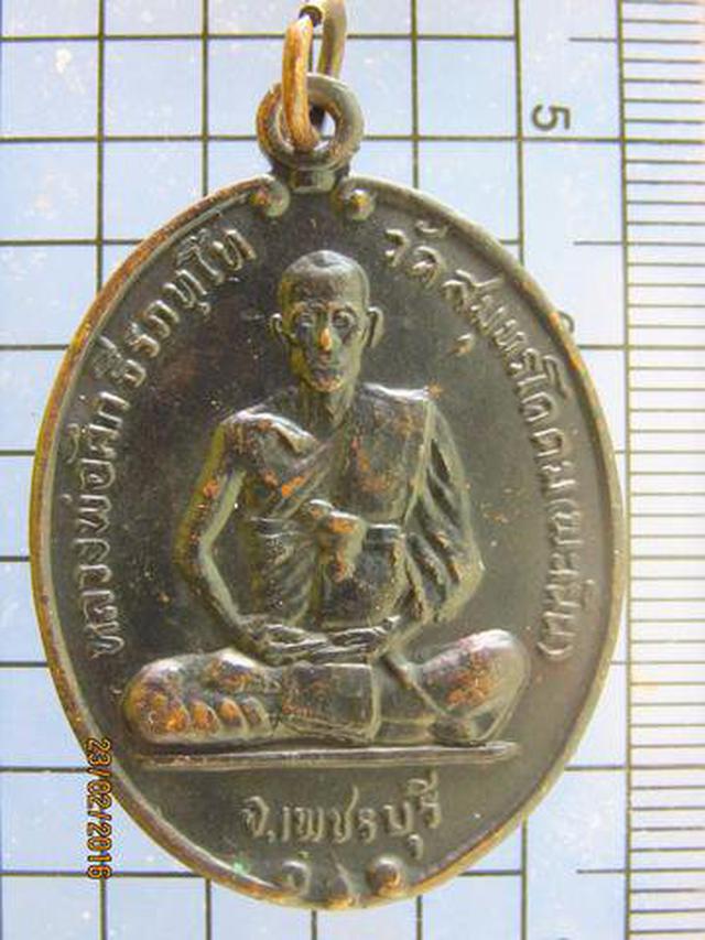3164 เหรียญหลวงพ่อคึก ธีรภัทโท วัดสมุทรโคดม( วัดพะเนิน) ปี 2 2