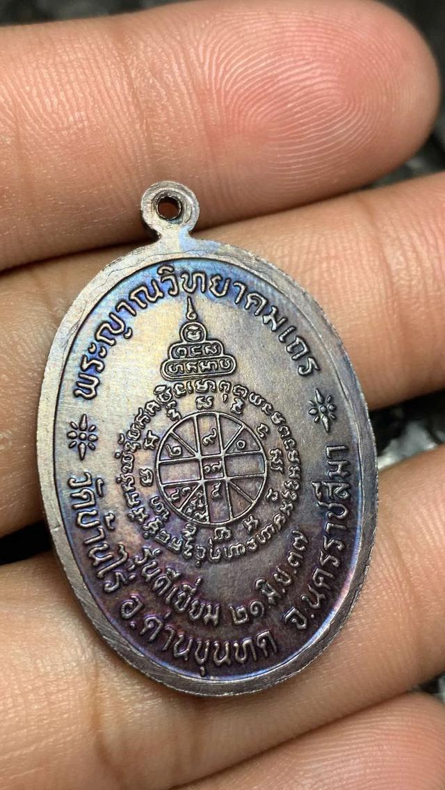 เหรียญหลวงพ่อคูณ รุ่นดีเยี่ยม ด.ย