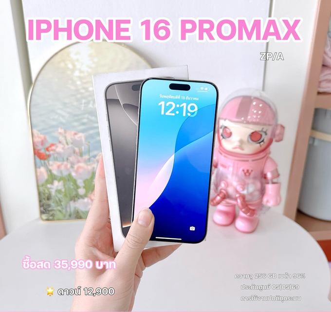 IPHONE 16 Promax จ่ายสด 35,990฿ ⭐️ 12,900 ผ่อน 3,800/12 เดือน 5