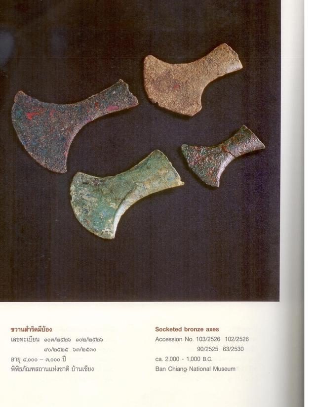 ขวานบ้องเนื้อทองแดงอายุ3000-4000ปี รูปที่ 4