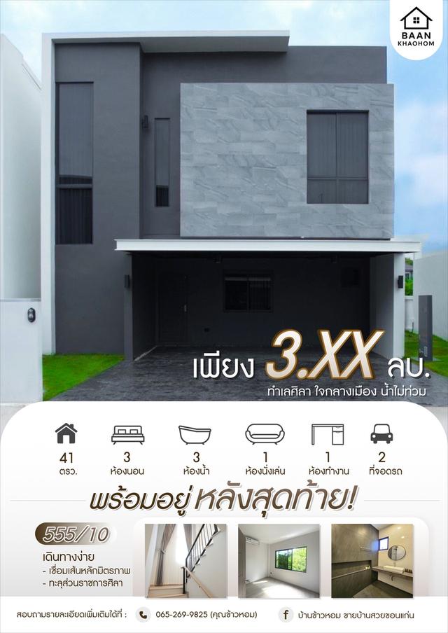 บ้านเดี่ยวสไตล์โมเดิร์น 2 ชั้น ใกล้ มข ขอนแก่น 9