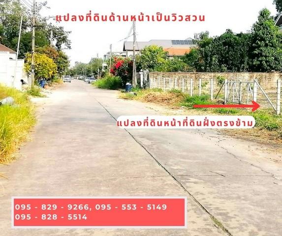 ขายถูกที่ดินเท่าราคาประเมิน ถมสูงกว่าถนน 50 ซม. 98 วา ถนนกว้าง 10 ม. ซ.เอกรัตน์1 ใกล้ตลาดสัมมากรและ ม.รังสิต อ. เมือง ต. 5