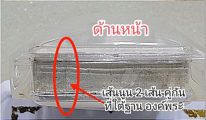 พระสมเด็จ แพ เสาร์ ๕ ปี ๒๕๓๖ เนื้อผงพุทธคุณ ๑๐๘ หลวงพ่อแพ วัดพิกุลทอง รูปที่ 4