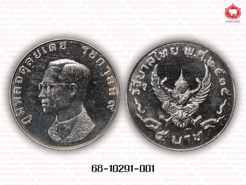 เหรียญ5บาท กลม ปี2515