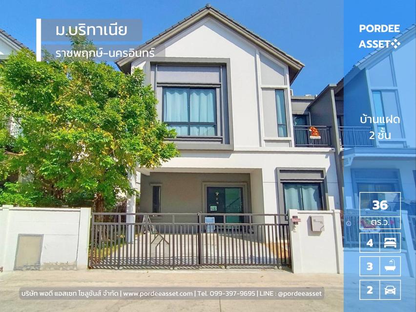หมู่บ้าน บริทาเนีย ราชพฤกษ์-นครอินทร์ ใกล้ตลาดเจ้าพระยา บางเลน บางใหญ่ นนทบุรี 1