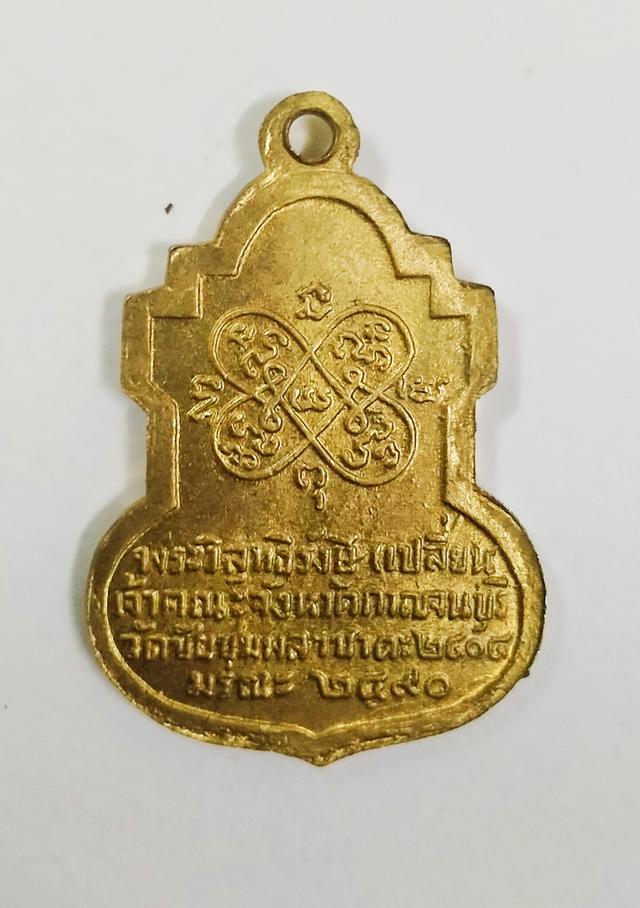 เหรียญหลวงพ่อเปลี่ยน วัดใต้ 2