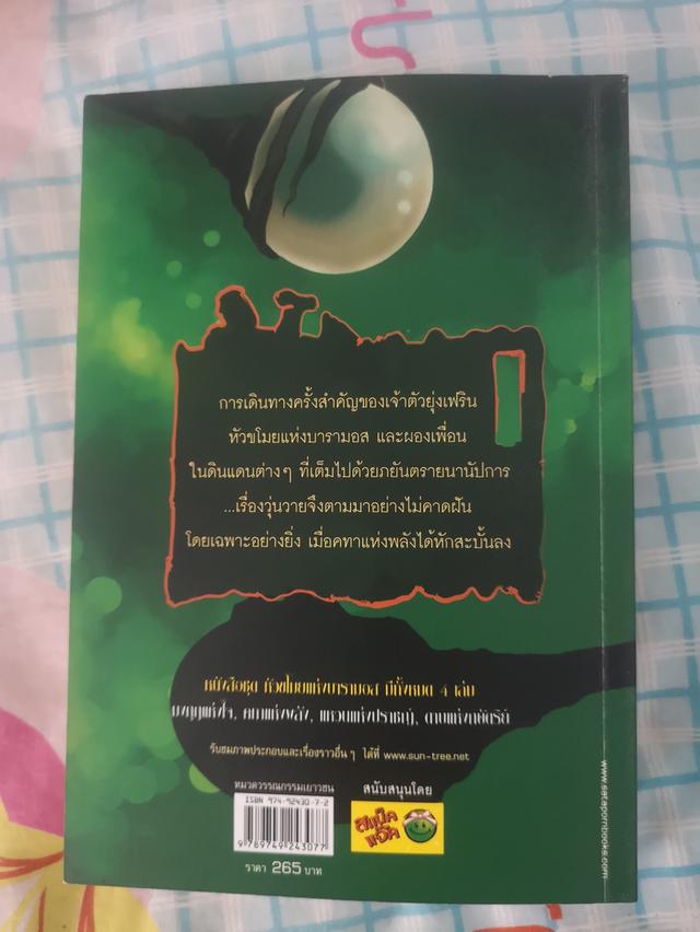 หัวขโมยแห่งบารามอส เล่ม 1-4 6