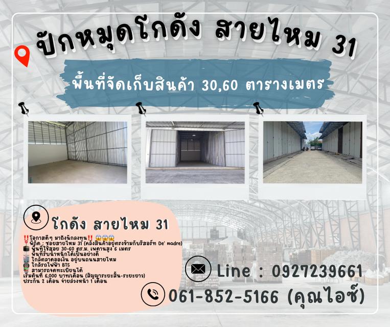 ให้เช่าโกดังขนาดพื้นที่ 25-120 ตร.ม. ถูกที่สุดในถนนสายไหม 1