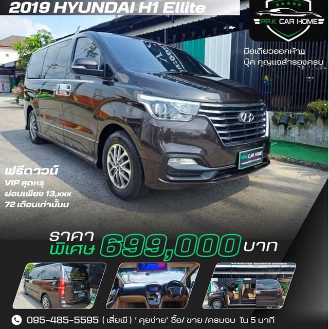 ปี2019 HYUNDAI H1 ELLITE TOP มือเดียวออกห้าง