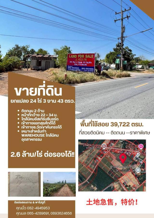 ขายที่ดินผังสีเหลือง ยกแปลง 24-3-43 ไร่ ทำเลทอง ใกล้แหล่งอุตสาหกรรม ต.เขาคันทรง อ.ศรีราชา จ.ชลบุรี 1