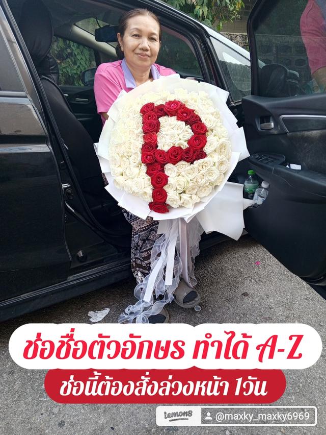 ช่อชื่อตัวอักษร ช่อชื่อตัวเลข ทำได้A-Z และทำได้0-9 ช่อเริ่มต้น50ดอก-500ดอก ส่งได้ที่ประชาชื่น บางบัวทอง บางใหญ่ นนทบุรี ปากเกร็ด หลักสี ถนนติวานนท์ รูปที่ 15