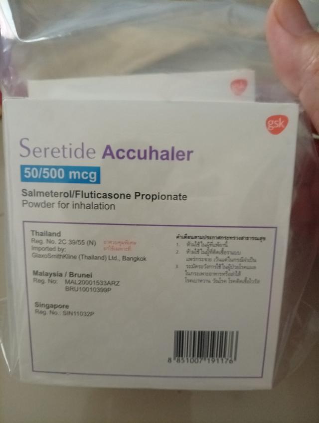 ยารักษาโรค หอบหืด ยาพ่น