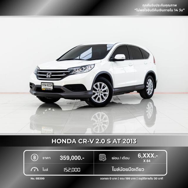 รหัสรถ 6B399 HONDA CRV 2.0S 2013 รูปที่ 12
