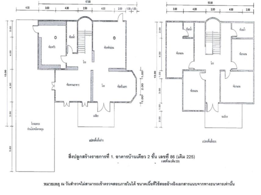 💝 บ้าน คลองสามประเวศ ราคาพิเศษ! 💝 8