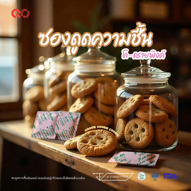 ซองกันชื้น Activated Clay