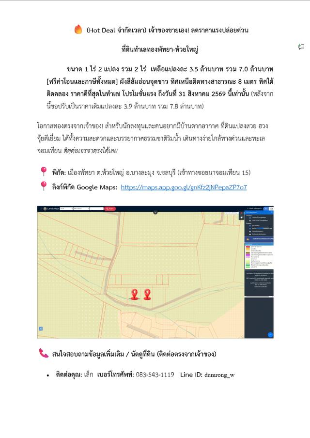 ที่ดินทำเลทองพัทยา-ห้วยใหญ่ 2